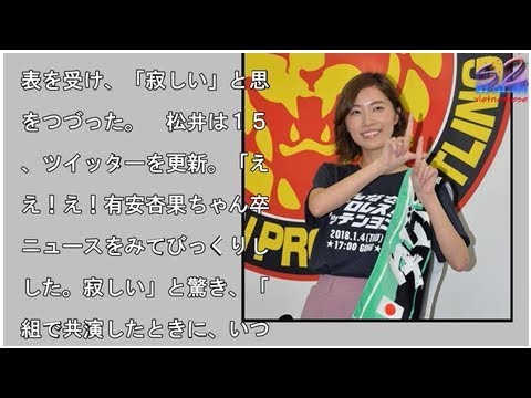 Ｓｋｅ48松井珠理奈「寂しい」ももクロ有安卒業に