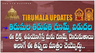 Tirumala updates today|Tirumala,Tirupathi Accomidation|booking trips and tricks|Anu TTD darshan