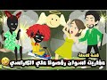 عفاريت أسوان رقصونا على الكراسى وجننونى انا ومراتى قصة كاملة 