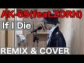 【REMIX&amp;COVER】If I die / AK-69 (feat.ZORN)
