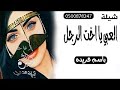 اجمل شيلة العبي يااخت الرجال 2020 باسم فريده اجمل شيلة العبي يااخت الرجال 2020 باسم فريده