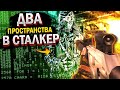 ИГРА В СТАЛКЕР, ВЛИЯЮЩАЯ НА РЕАЛЬНУЮ ЖИЗНЬ! STALKER Припять точка отсчёта #10