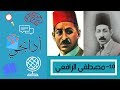 الأدابجي 10_الرافعي_ مصطفى صادق الرافعي