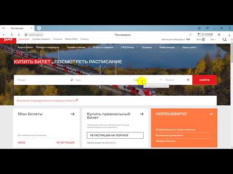 СДО-1. Создание личного кабинета на сайте РЖД