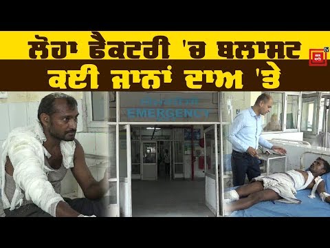 Ludhiana ਦੀ D.C. Factory `ਚ ਵੱਡਾ ਧਮਾਕਾ