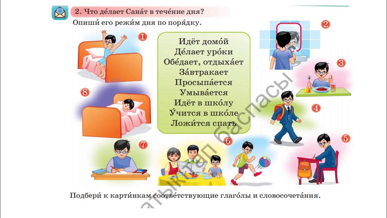 Русский язык 3 класс казахская школа. Интерактивный урок. Урок 2 класс казаски язык. Русский язык 2 класс для казахских школ. Казахский язык урок 3 класс.