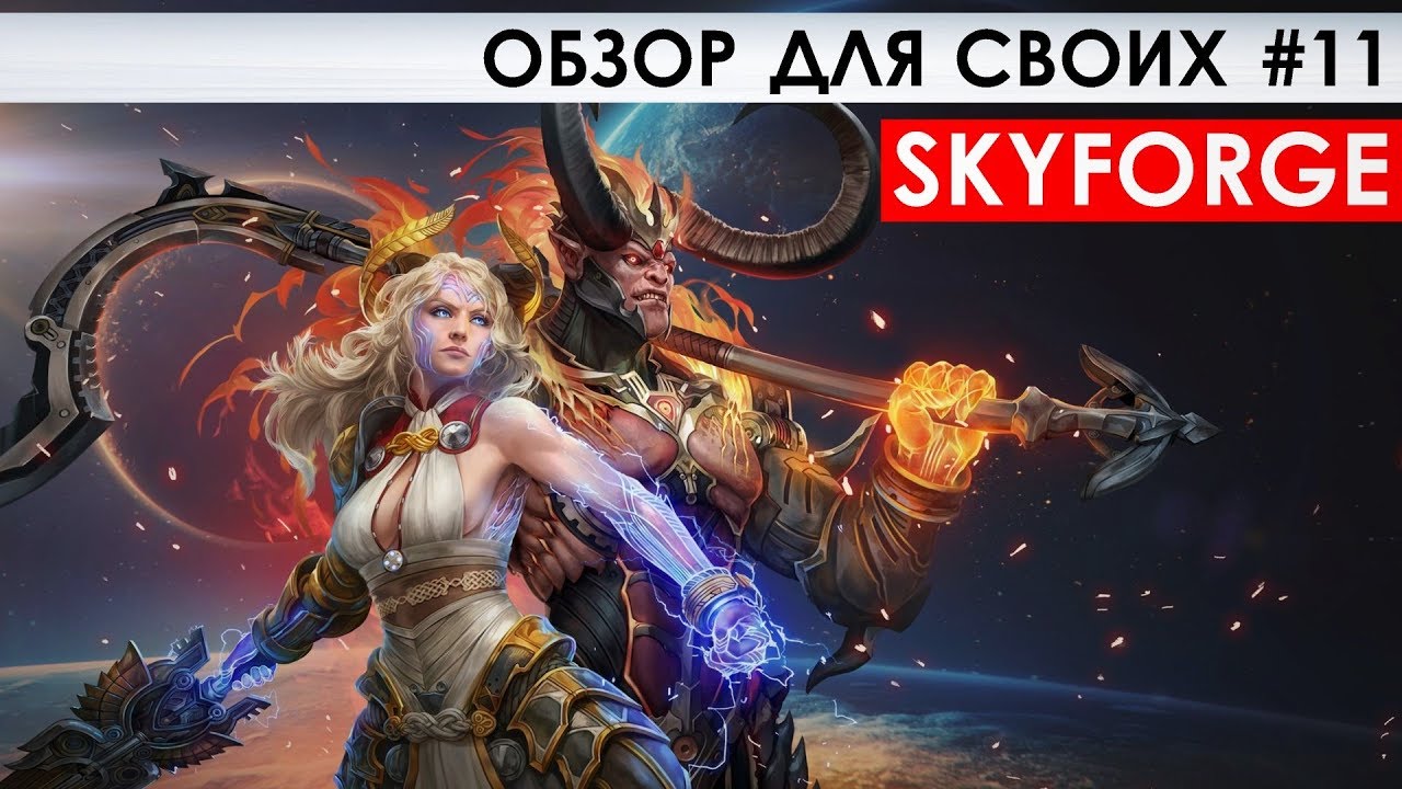 SKYFORGE - ОБЗОР ДЛЯ СВОИХ #11 сферические координаты
