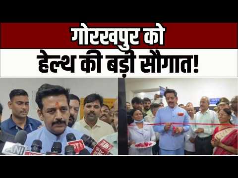 Gorakhpur News : गोरखपुर में आधुनिक ICU का शुभारंभ, रवि किशन ने दी स्वास्थ्य सेवाओं को नई सौगात