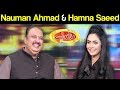 Nauman Ahmad & Hamna Saeed | Mazaaq Raat 27 November 2018 | مذاق رات | Dunya News