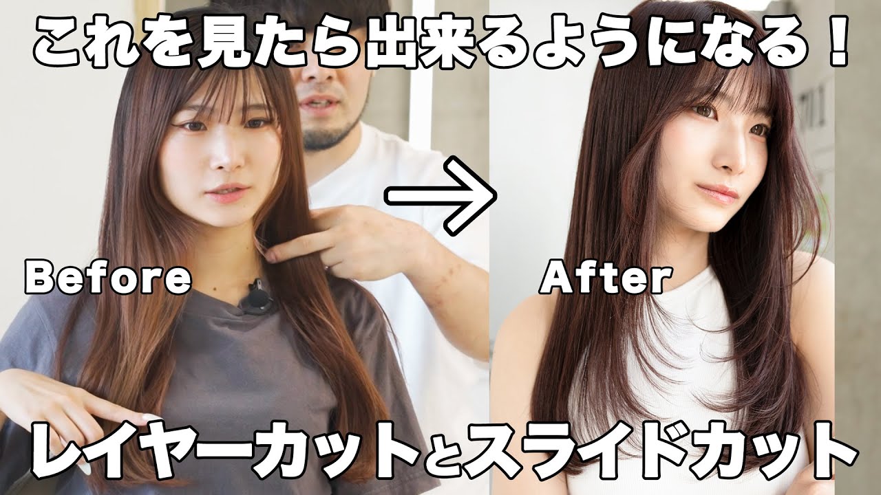 これを見たら出来ます！【レイヤーカットとスライドカット！】