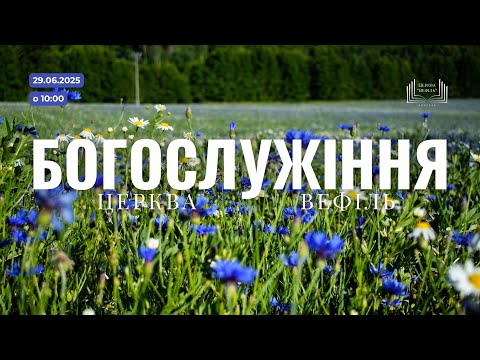 Ранкове богослужіння |