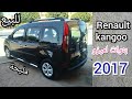 سيارة للبيع a vendre voiture Renault kangoo 2017 باقن عندها روايض ديل لميزو