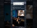 チェンソーマンもマキマさんとチェンソーマン見に来てたのか #チェンソーマン #shorts