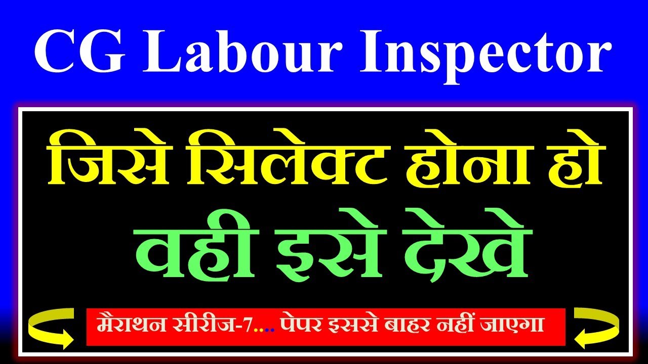 CG Labour inspector exam preparation || cg vyapam shram nirikshak most ...