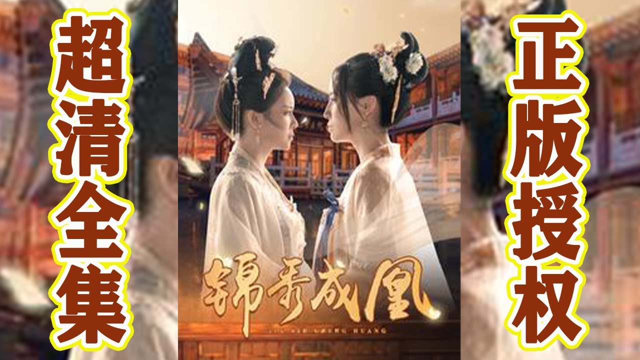 重生逆袭：锦秀成凰的激情与挑战