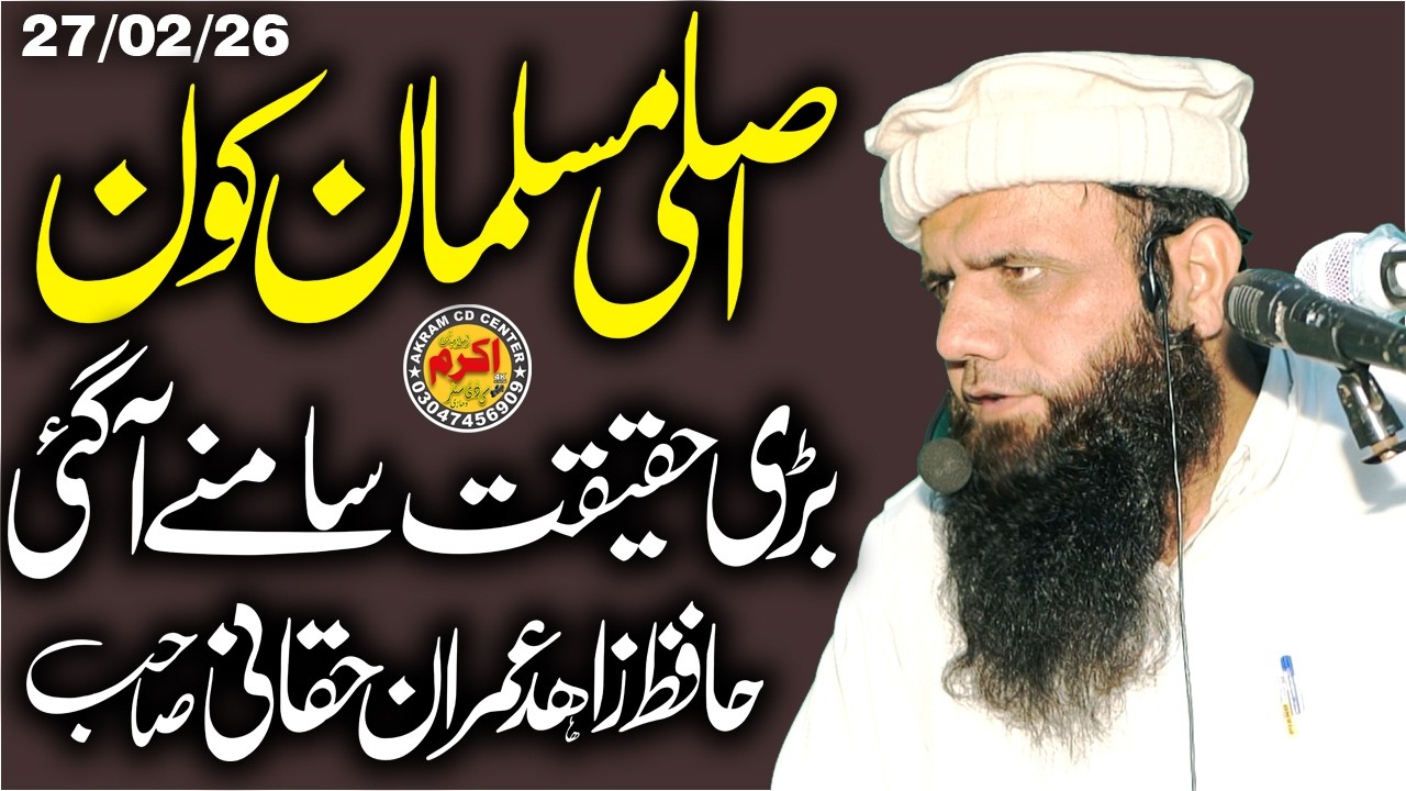 Asli Musalman Kon ? | Haqeeqat Main Musalman kon hai? | Hafiz Zahib Imarn Haqqani