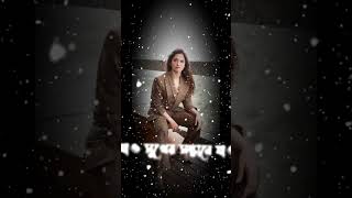 তুমি সুখ যদি নাহি পাও লিরিক্স ভিডিও বাংলা। #lyrics video bangla