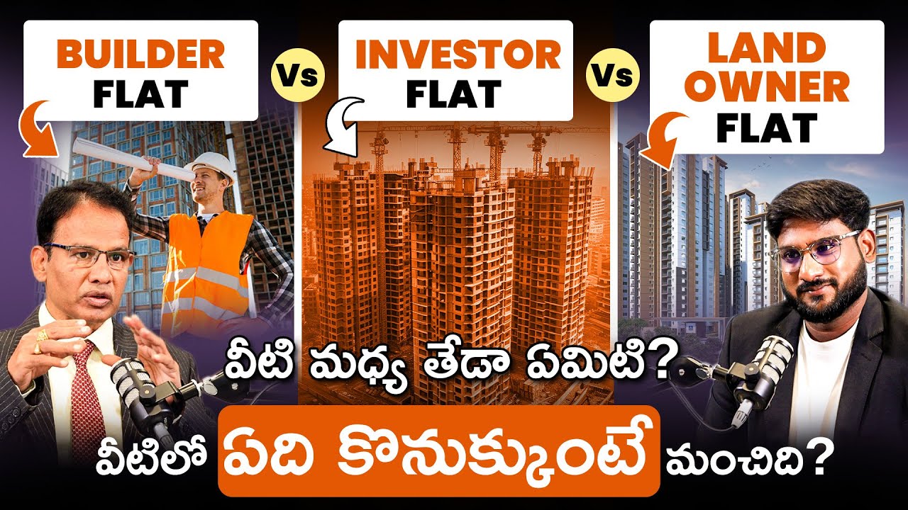 ఇలా చేస్తే Flat మీద 30% డిస్కౌంట్ వస్తుంది! - Builder Flats vs Landowner Flats vs Investor Flats
