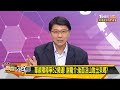 華視積極爭52頻道！謝龍介：後面沒山敢出来嗎？ 新聞大白話 20201201