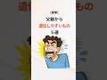 【衝撃】父親から遺伝しやすいもの5選🧬 #父親 #遺伝 #親子 #雑学 #豆知識
