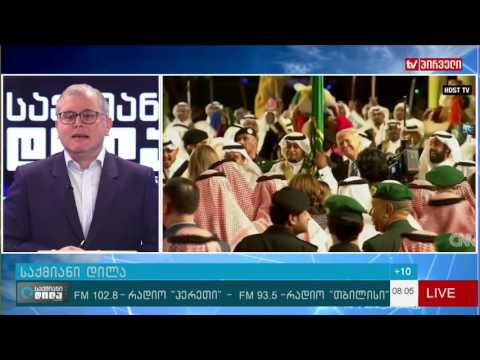 ტრამპის პირველი უცხოური ვიზიტი