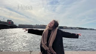 Смотреть клип Алиса Кожикина - Нева