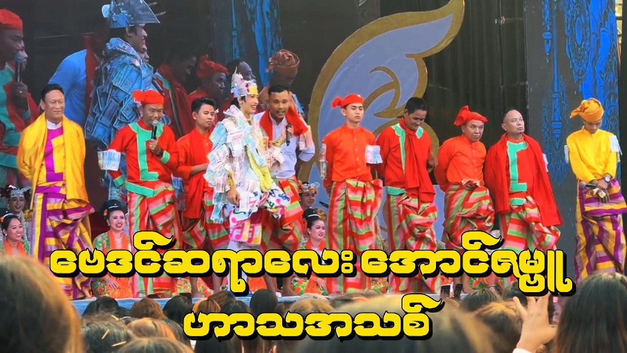 ဗေဒင်ဆရာလေး အောင်ဇမ္ဗူ - ဟာသအသစ်လေး