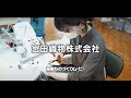 宮田織物株式会社
