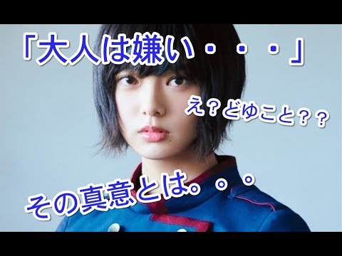≪欅坂46≫ 平手友梨奈 告白「大人は信じてくれないって思ってます、全部嫌いです」