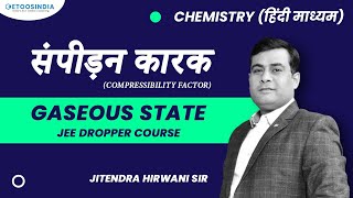 संपीड़न कारक | Compressibility Factor | Gaseous State | JEE Dropper Course in Hindi | Etoos Hindi