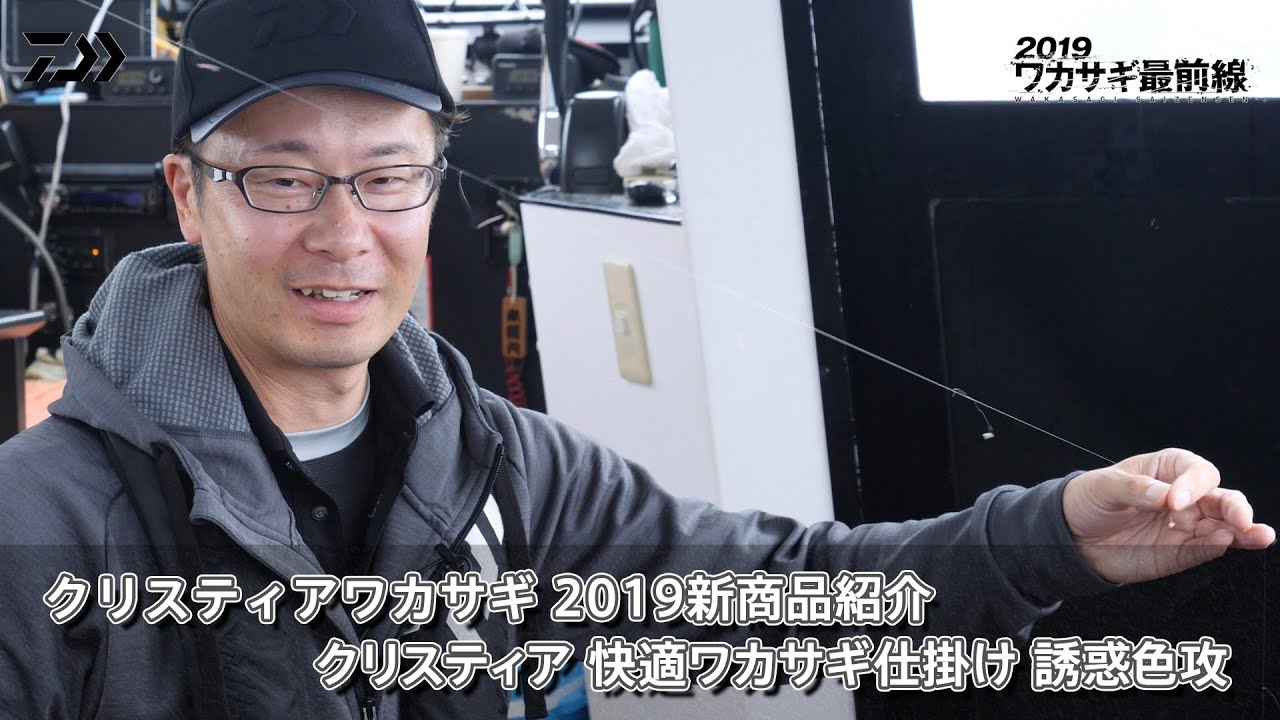 19年 クリスティア ワカサギ クリスティア快適ワカサギ仕掛け 誘惑色攻 ワカサギ最前線 Youtube