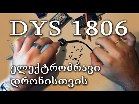 DYS 1806 - ელექტროძრავი დრონისთვის
