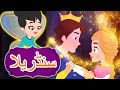 سنڈریلا | Urdu Fairy Tales | Urdu Story | Kahani | Urdu Cartoon | Cinderella In Urdu