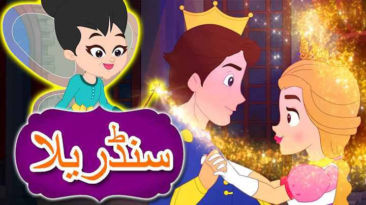 | Urdu Fairy Tales | Urdu Story | Kahani | Urdu Ca...