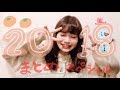 【2018感謝】さらば / キンモクセイで1年を振り返る