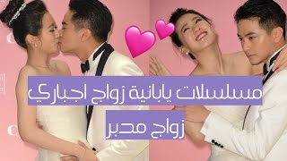 أفضل 5 مسلسلات يابانية رومانسية زواج اجباري زواج مدبر