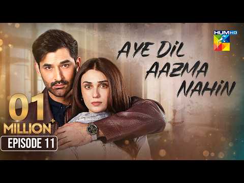 Aye Dil Aazma Nahin - Episode 11 [Eng Sub]  3rd May 2026 - [ Mirza Zain Baig & Hina Tariq ] - HUM TV
