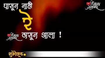 घासून नाही रे ठासून आला भल्या भल्यांचा वादा केला