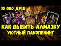КАК ВЫБИТЬ АЛМАЗКУ/ ТРАЧУ 10 000 ДУШ НА НАБОР ЧЕРНЫЙ ДРАКОН И ОБНОВЛЕНИЕ 2.5/ Mortal Kombat Mobile