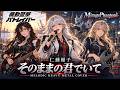 【機動警察パトレイバー】そのままの君でいて / 仁藤優子 &ndash; Melodic Heavy Metal Cover【MiragePhantom】