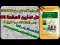 الأعداد الأصغر من 100000 وحل تمارين الصفحة6 من كراس النشاطات في الرياضيا...