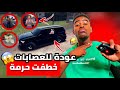 عودة رئيس عصابة خطف ناس من جديد في Madout2 سويت نفسي طيب واخطف ناس اطلب منهم فلوس في لعبة مادوت2
