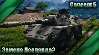 💥💥💥Concept 5 - иду за третьей отметкой #cristal_taurs #миртанков #worldoftanks #игры #wot