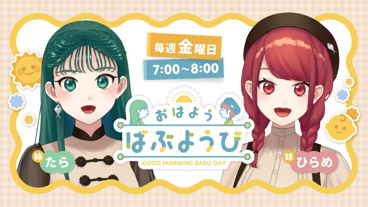 【おはようばぶようび】#258 靴下格付け!高いのはどっち!?【Which pair of socks is more expensive?】