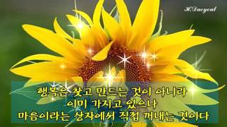 마음의 양식이 되는 글(노래 : Amanda Lear - I Will Miss You )