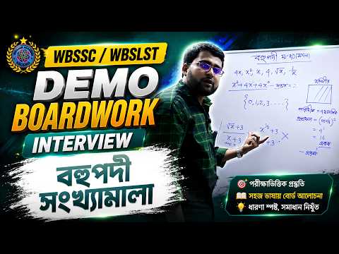 WBSSC/WBSLST | BOARDWORK DEMO | INTERVIEW | SIRAJAM ACADEMY | SALIM SIR