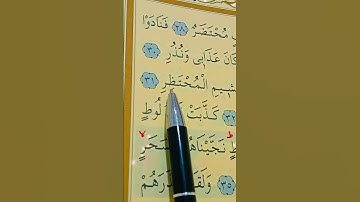 سورة القمر الأية 28 إلى 35 القارئ سعد الغامدي