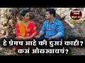 Expressing love in front of her is not easy epi 41zyaknya returnkokan maharashtra marathi