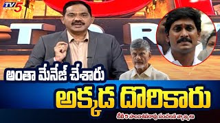 Tv5 Sambasivarao Strong Reaction Chandrababu Naidu Case | CM Jagan | Latest Updates | TV5 News