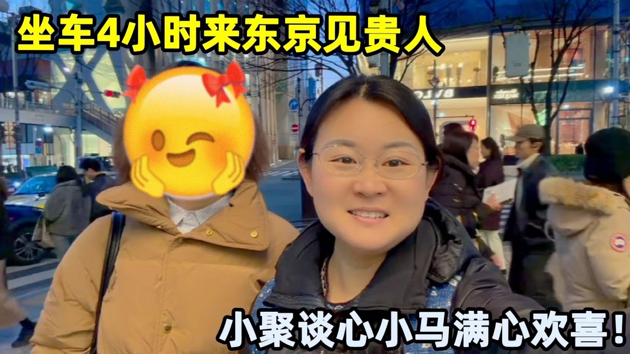 給自己放個假，暫別工作與家庭，小馬4小時奔赴東京見‘貴人’！